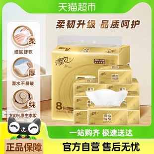 清风抽纸金装3层120抽8/16包/厚柔4层80抽6/12包纸巾卫生纸实