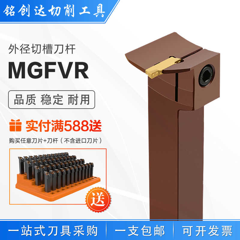 90度横向弹簧钢抗震数控MGFVR 正刀外径7字型端面切槽切断刀杆