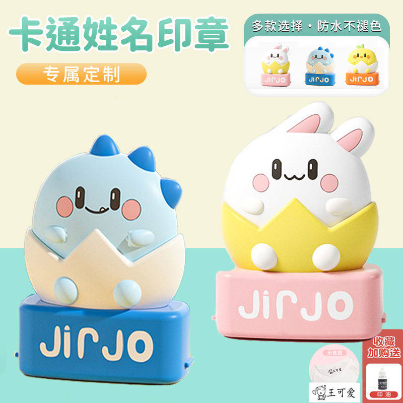 儿童姓名字贴衣服书本幼儿园宝宝学生防水不掉色卡通印章入园用