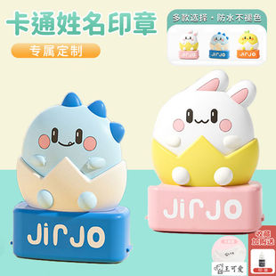 儿童姓名字贴衣服书本幼儿园宝宝学生防水不掉色卡通印章入园用