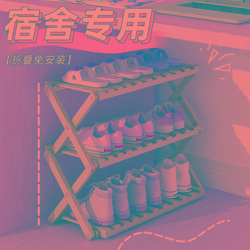 鞋架宿舍小型折叠鞋架免安装寝室简易门口经济型桌下收纳神器鞋柜
