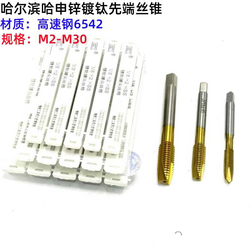 哈尔滨SXT哈申锌镀钛先端丝锥螺尖丝锥M2 M3 M4 M5 M6--M30下排屑