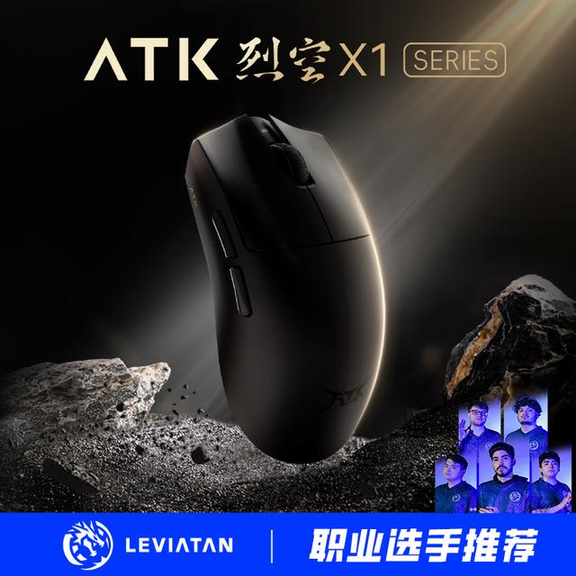 威界ATK烈空X1/大师版有线无线三模鼠标PAW3950轻量游戏电竞办公