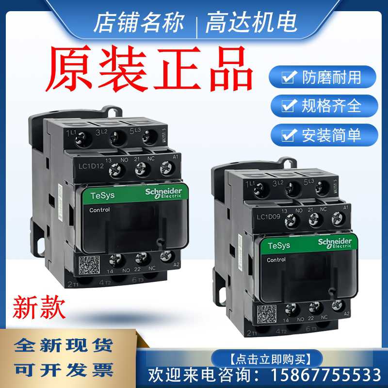 原装施耐德交流接触器LC1D09M7C D12 D18 25 38 D40 D65A BDC直流