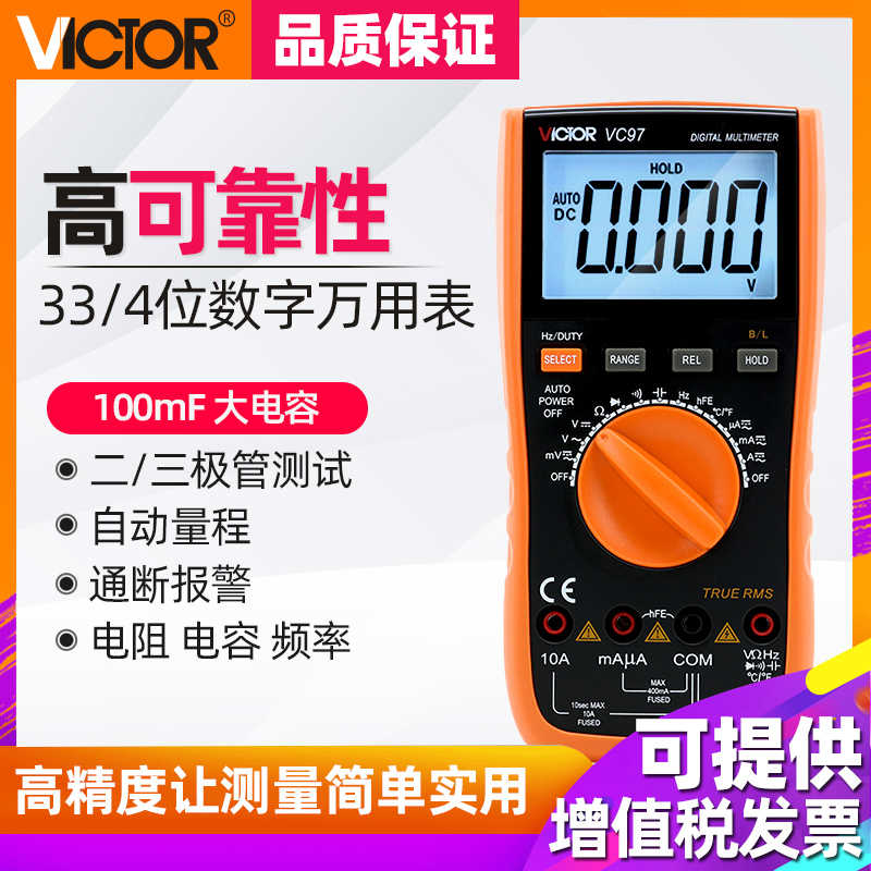 胜利万用表 VC97自动量程数字万用表 可测温度 频率背光