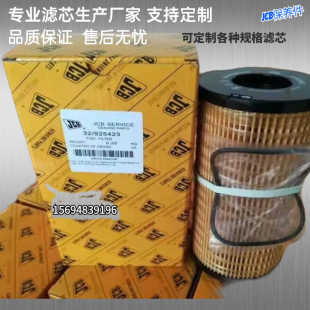 32/925423柴油滤芯适配JCB杰西博保养件26560163