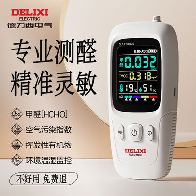 德力西甲醛检测仪器高精度新房家用专业测甲醛室内空气质量测试仪