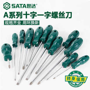 世达螺丝刀S2高硬度十字一字型加长梅花起子套装改锥工具螺丝批