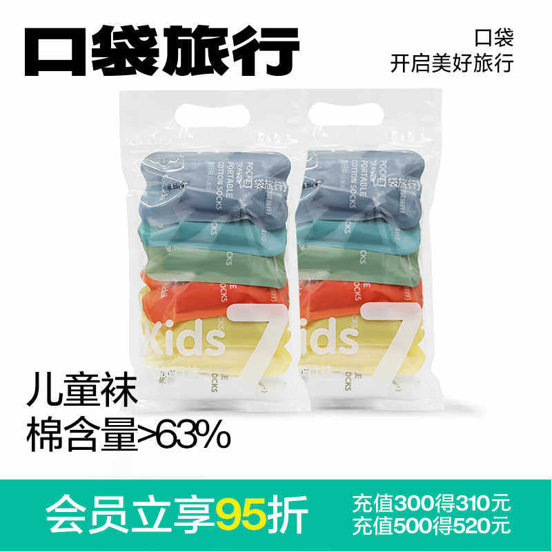 口袋旅行儿童一次性袜子短筒短袜夏季薄款透气袜女童男童小学生