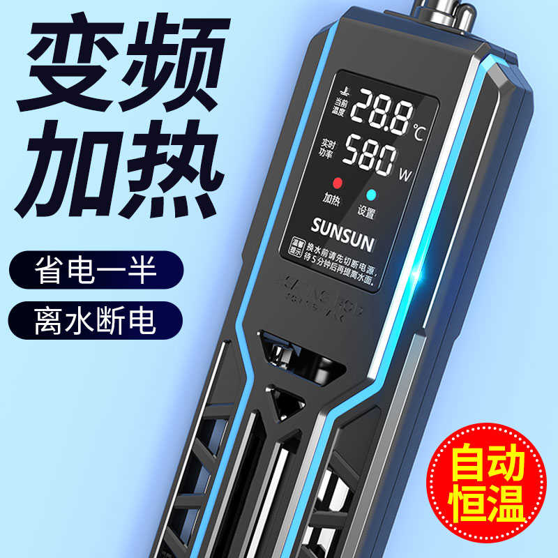 森森龙鱼缸加热棒自动恒温省电加温棒水族箱加温器变频数显 1000W