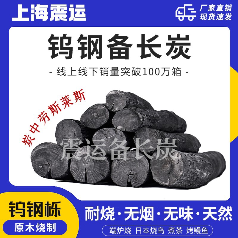 烧烤炭高温烟茶炉用日本烧烤炉子专用碳家用乌冈备长炭果木炭