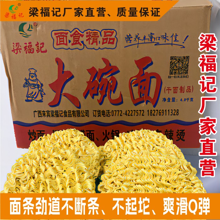梁福记大碗面火锅面火鸡面拌面厂家直销