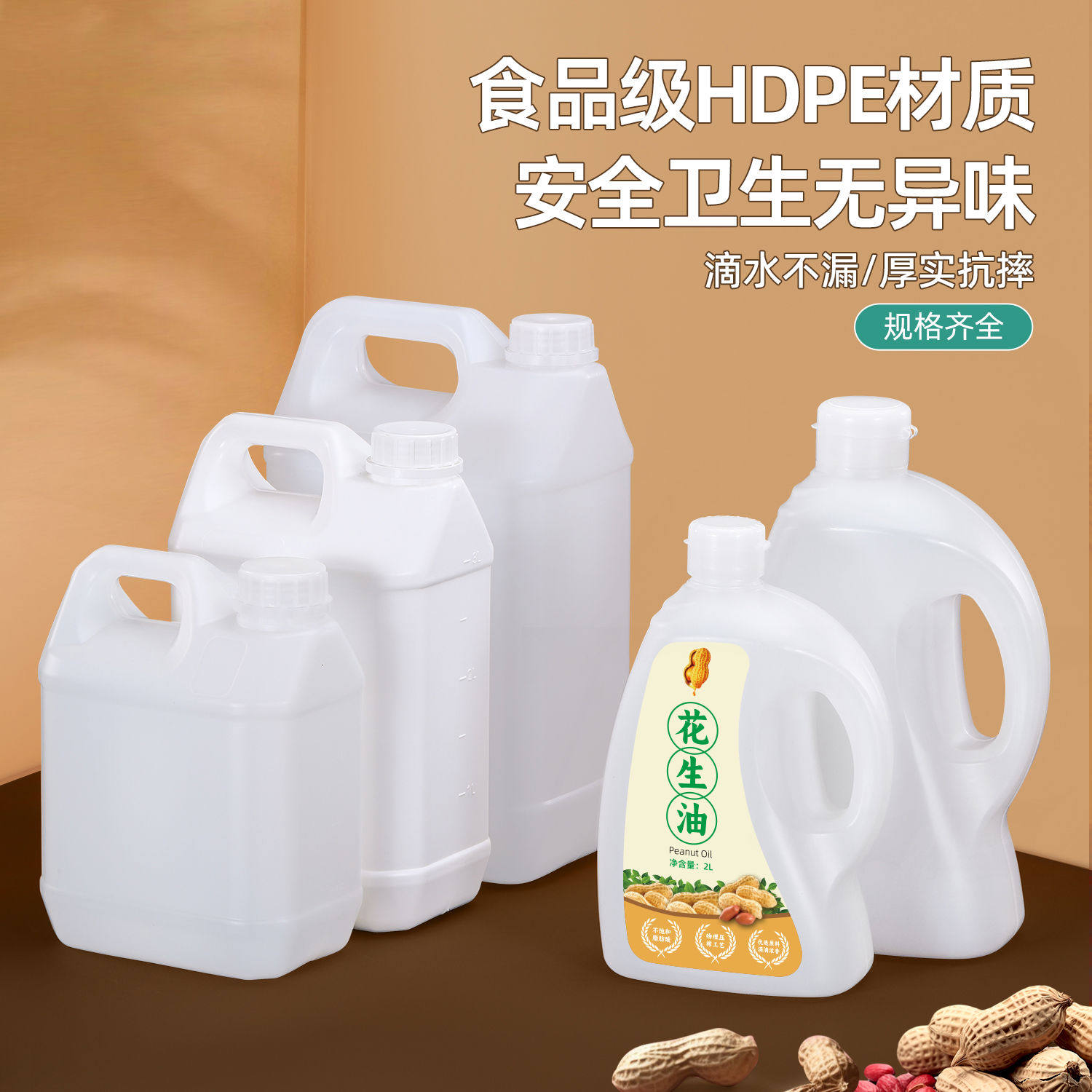 食级塑料食用油桶酒桶醋壶山茶油壶菜籽油桶10斤20斤空桶料酒瓶