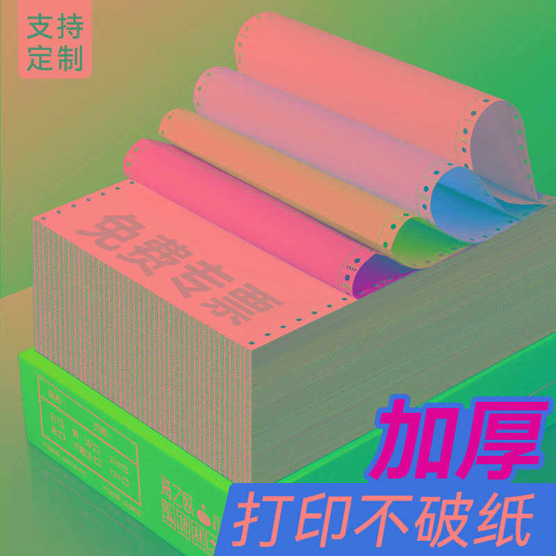 针式电脑打印纸二联三联四联五联六联一二三等分241机打送货单3联