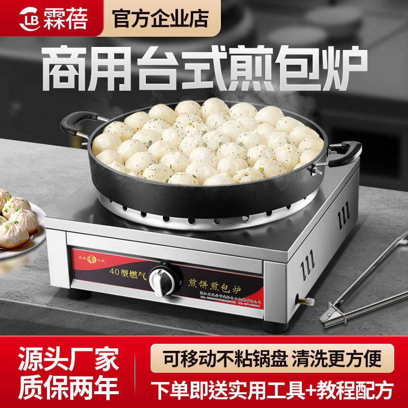 生煎包锅用燃气煎饺锅摆摊煤气电饼铛煎包炉烙饼煎饼锅贴水煎包