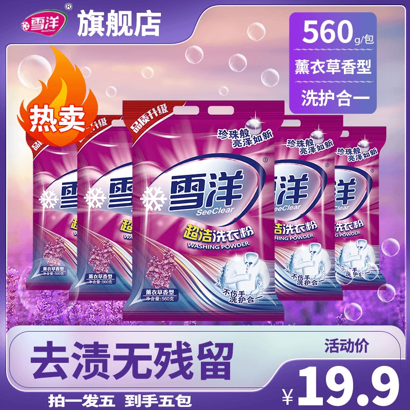 【旗舰店专属】家庭装洗衣粉家用去渍留香浓缩强力去污无荧光剂去