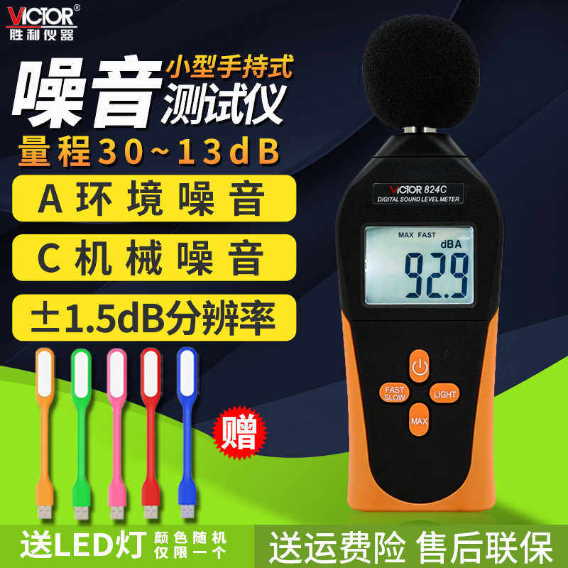 胜利噪音计声级计分贝仪VC824C分贝测试仪噪音VC824噪音测试仪器