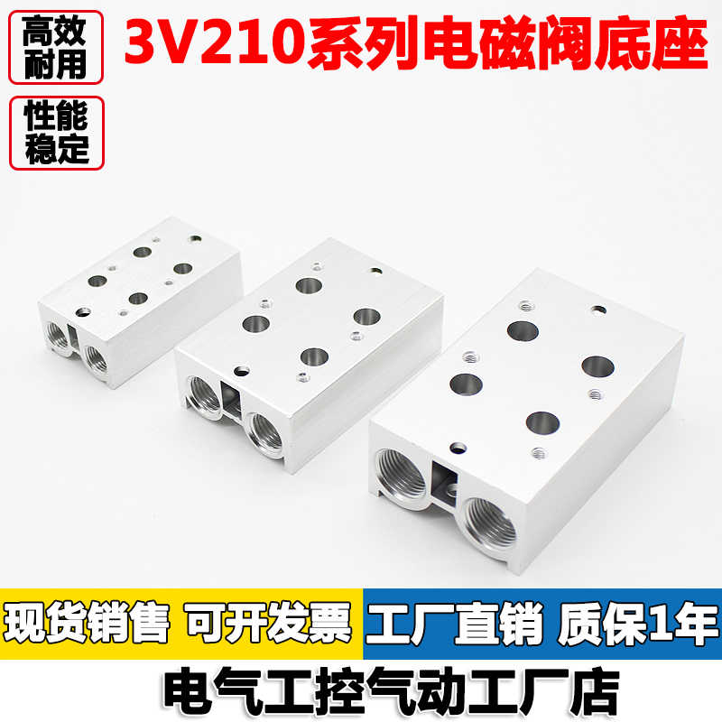 底座3V210-08-10汇流板3V200M2F3F4F5F6F7F8F9F连接电磁阀阀岛组