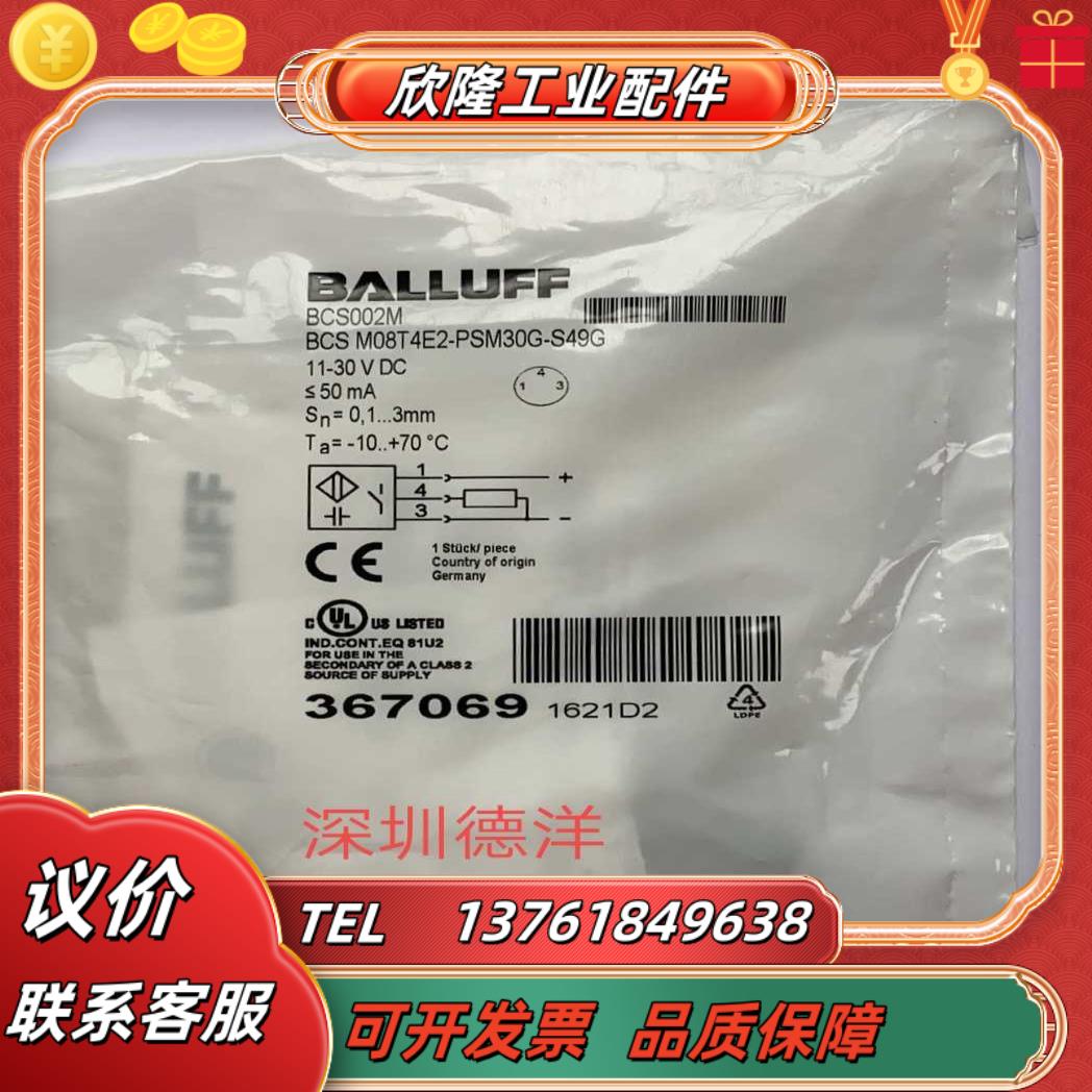 BALLUFF全新BCS M08T4E2-PSM30G-S49  BCS002M传感器【议价