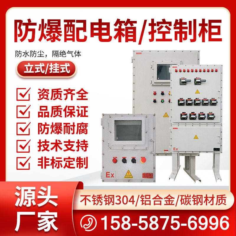 订做照明检修箱防爆配电箱控制箱控制柜变频器散热PLC正压柜空箱