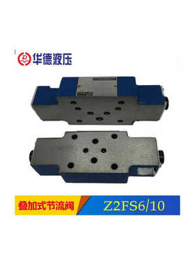 叠加阀Z2FS6-30/ Z2FS6-40/  Z2FS10-20/ Z2FS10-30/  Z2FS16
