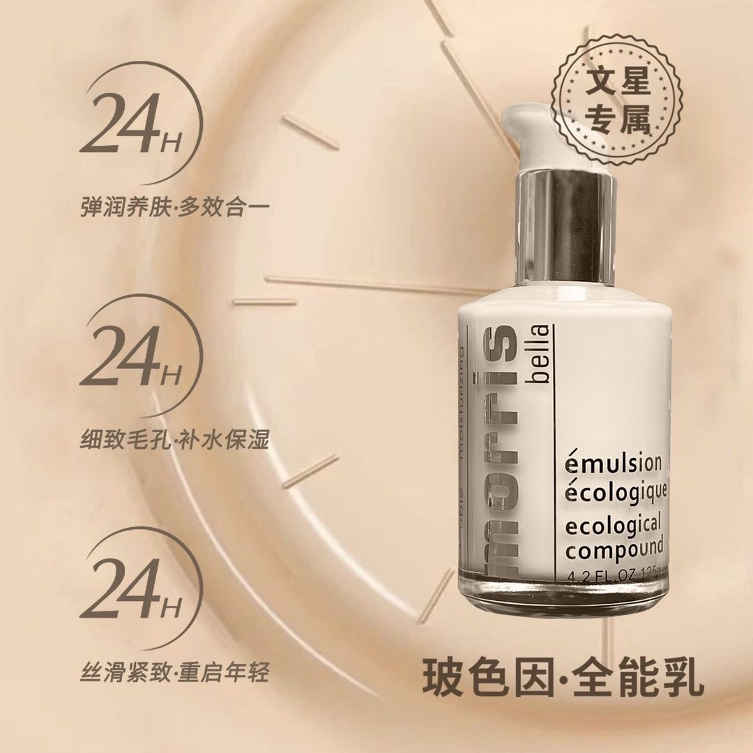 活动 慕诗贝拉夜皇后玻色因紧致抗皱胶原乳（全能乳）