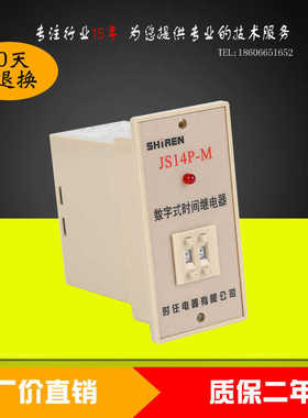 时任JS14P-M时间继电器定时器380AC220V24各种电压规格保证2年