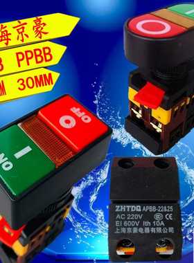 京豪APBB-22-25N双键带灯AS22  PPBB-30N自复位按钮开关双位带灯