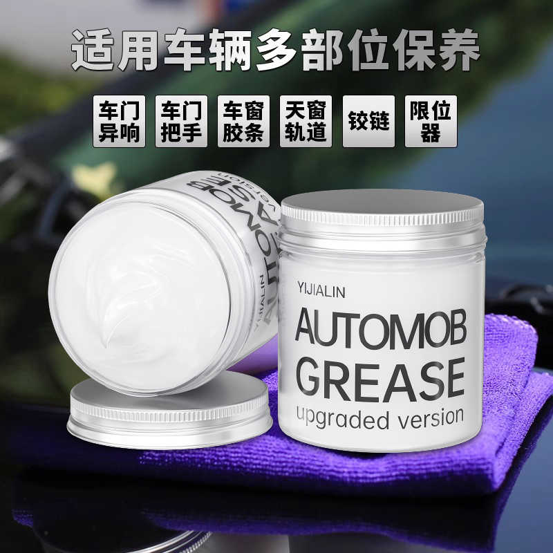 车门润滑脂润滑油雪油白色汽车把手专用门窗天窗轨道车窗铰链异响