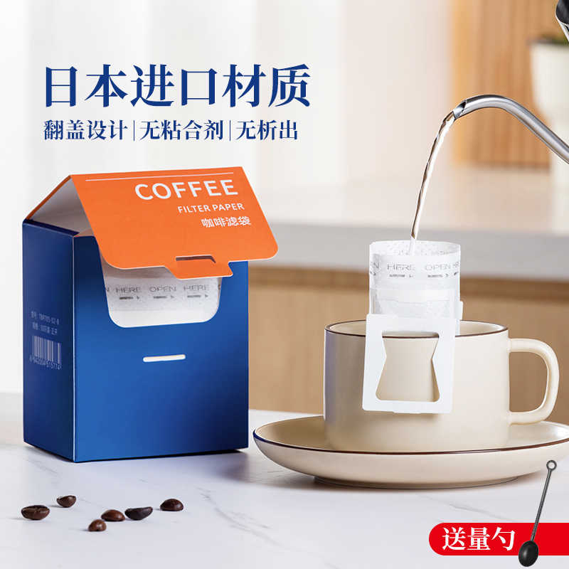 咖啡滤纸挂耳咖啡滤袋手冲咖啡滤纸挂耳包一次性咖啡粉滤网过