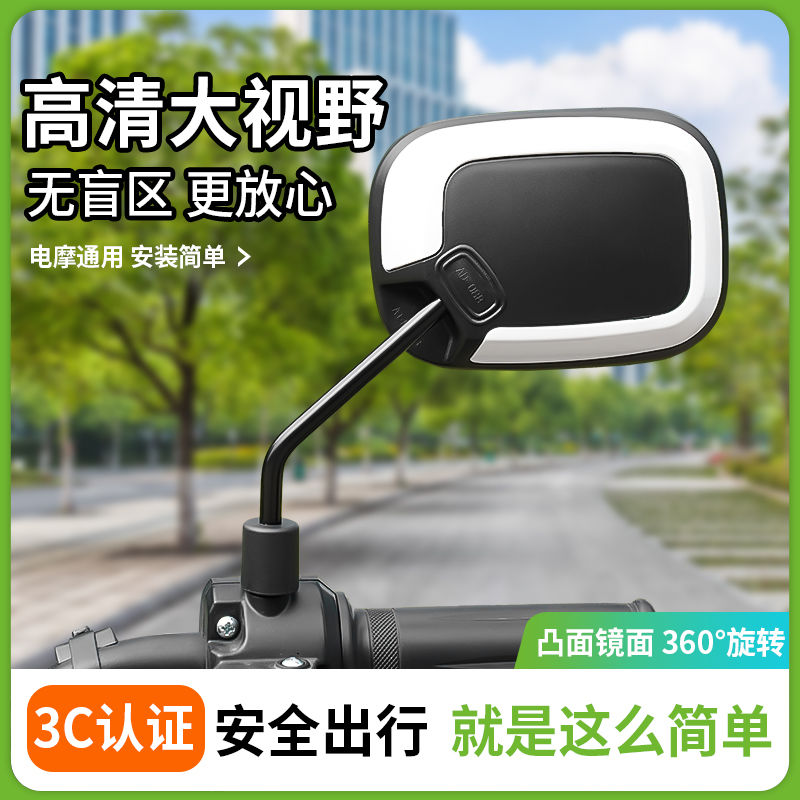 电动车后视镜电动自行车通用适用雅迪爱玛台铃倒车镜高清反光镜子