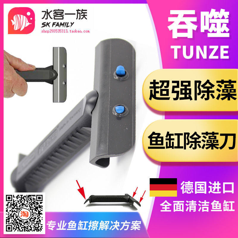 德国TUNZE吞噬缸擦缸刷强力除藻刷磁力刷刮藻刀鱼缸缸擦小号中号