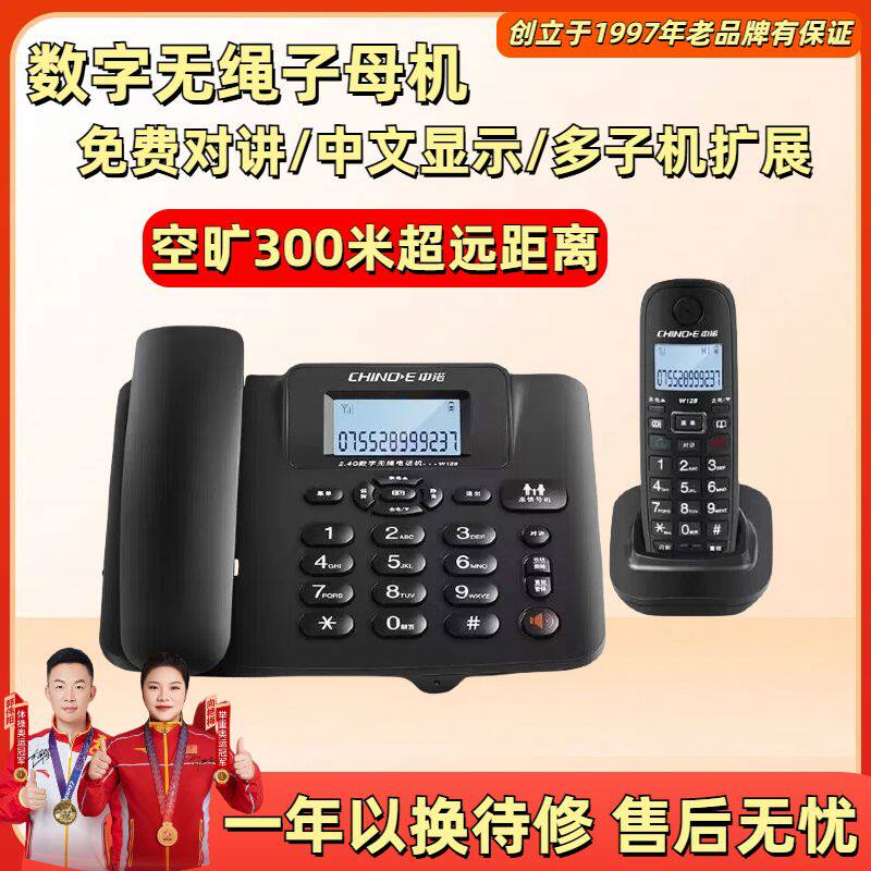 中诺W128中文绳子母机电话机家用办公远距离固定座机一拖一二四
