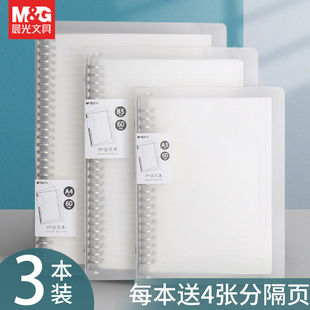 晨光活页本高颜值透明小学生初中生专用A5笔记本方格纸空白内