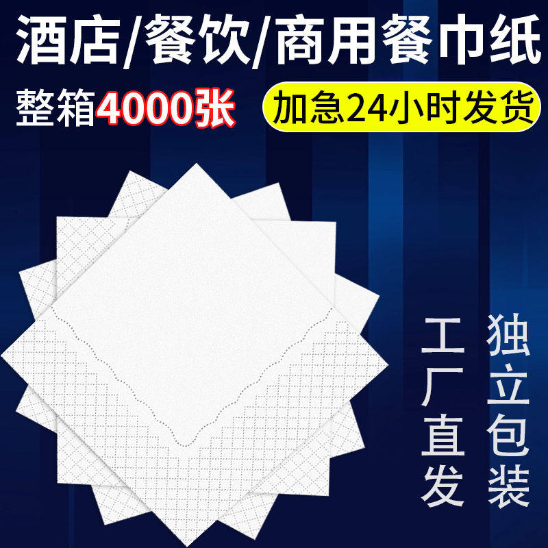 餐巾纸用方巾纸正方形纸巾酒店餐厅饭店专用奶茶店外卖纸巾整箱