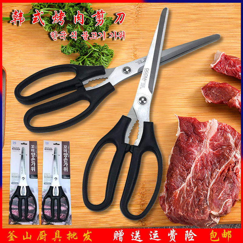 韩国高美不锈钢厨房剪刀多功能家用剪骨剪肉食物刀耐用不生锈烤肉