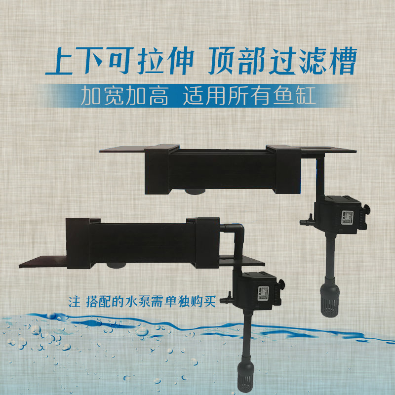 鱼缸上下可拉伸过滤槽顶过滤槽龟缸雨淋式过滤盒水族箱上置过滤器