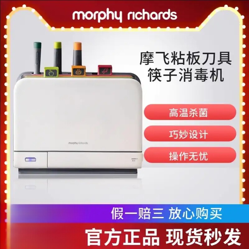 摩飞MR1001砧板刀具筷子消毒机二代家用刀架分类菜板智能消毒烘干