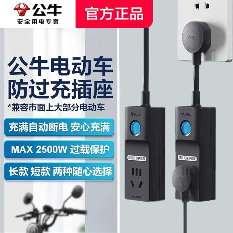 智能电动电瓶车充电防过充保护器自动断电插座家用电源定时器