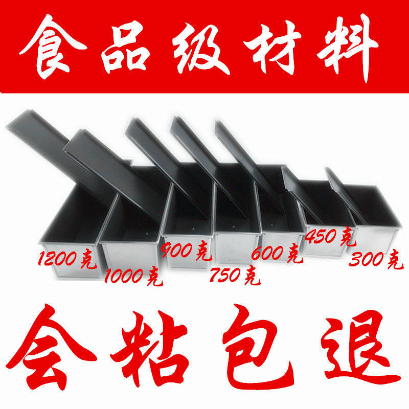 食级不沾方包模具 面包吐司 不粘土司盒450g 300克1000g 1200克