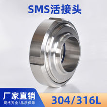卫生级SMS活接头304不锈钢圆螺纹对焊丝扣活结T型由任焊接头