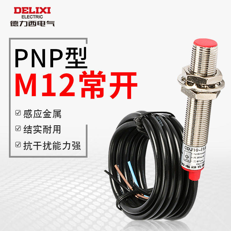 德力西接近开关 位置传感器三线NPN型常开DC24v 12v距离感应PNP型