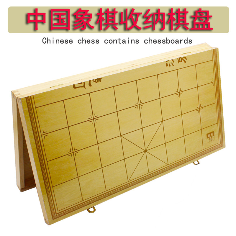 来生财中国象棋盘折叠大号棋盘儿童套装实木学生收纳盒子携带旅行