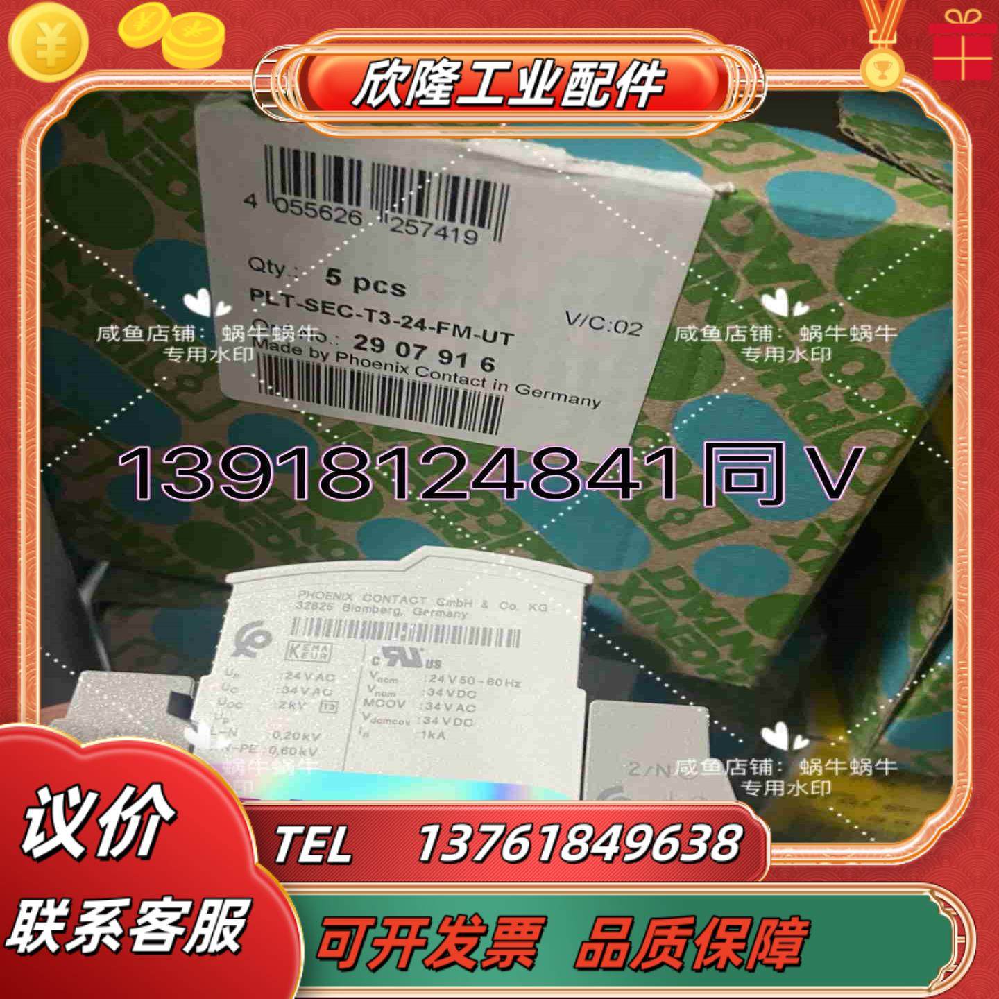 2907916   PLT-SEC-T3-24-FM-UT议价