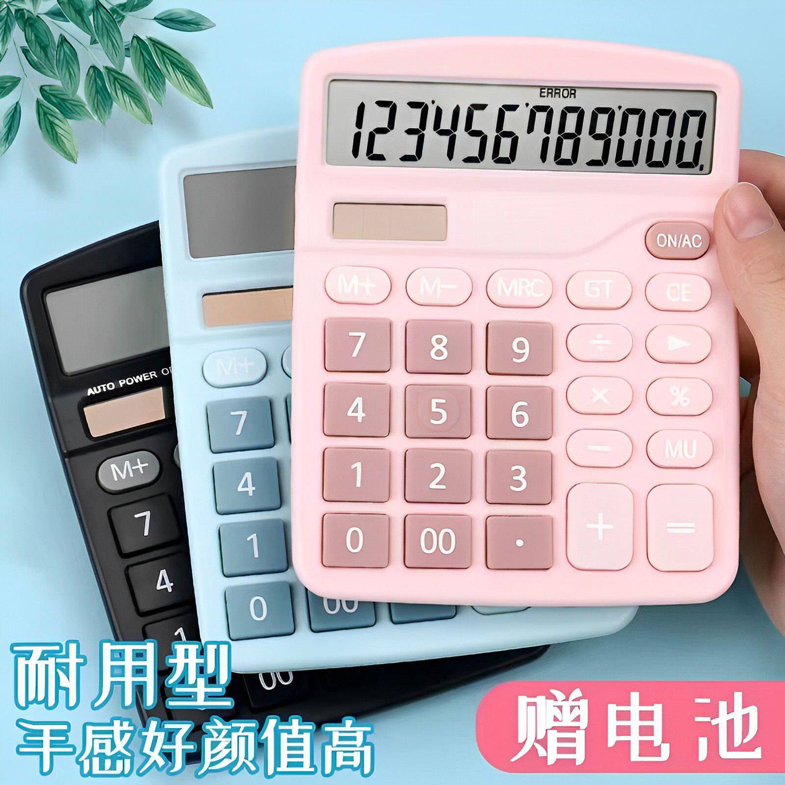 可爱计算器女生时尚大号创意韩国糖果色小清新计算机器办公会计专