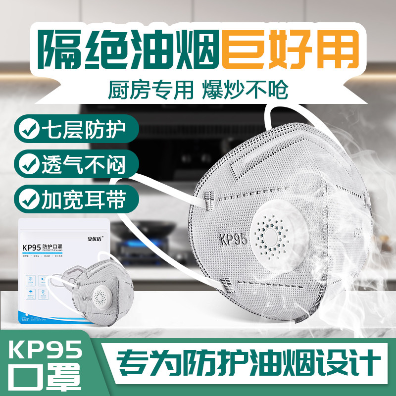 防油烟口罩厨房专用kp95厨师炒菜孕妇烧烤师傅防烟面罩防油雾做饭