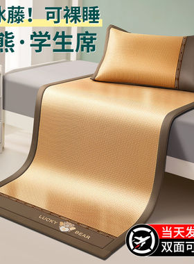 夏季冰丝凉席学生宿舍单人住校专用90x190cm藤席夏天0.8Mx200席子