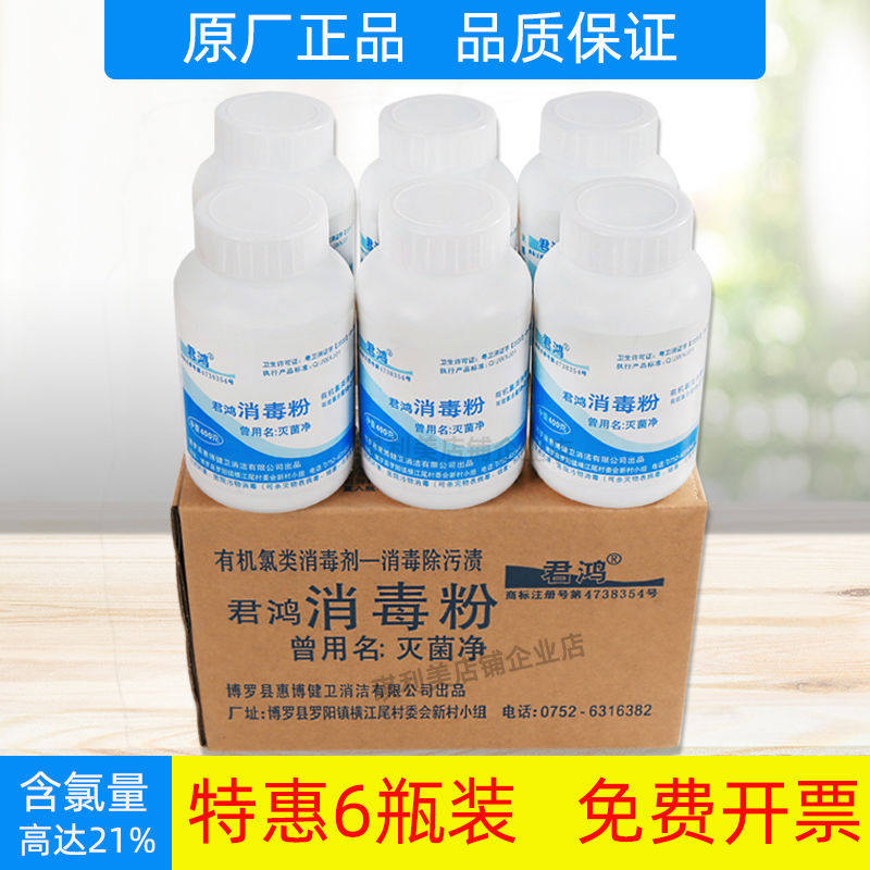 君鸿消毒粉幼儿园医院酒店养殖场消毒杀菌家用饭堂餐具含氯漂白粉