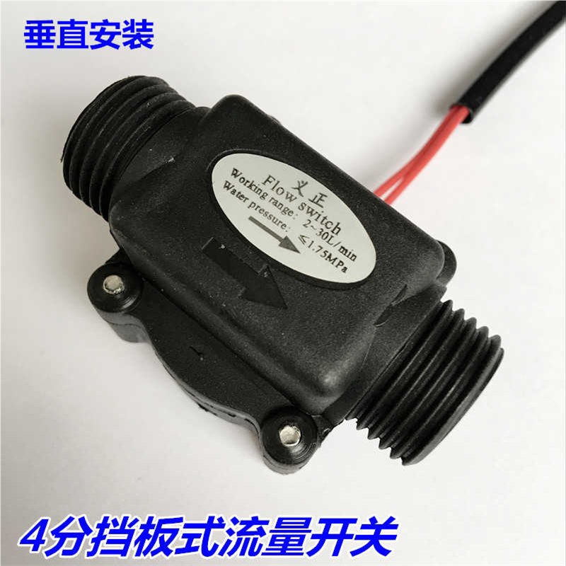 断水保护水流开关挡板式流量开关激光切割水流开关感应传感器4分