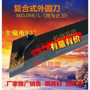 2525M15 主偏角93度数控复合外圆车刀杆 2020K15 3232P MDJNR